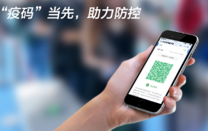 “疫碼”當(dāng)先！新大陸自動識別公司推出“防疫寶典”，助力疫情防控